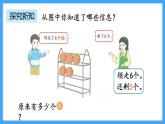 【新教材】人教版一年级上册5.8《解决“原来一共有多少”的问题》PPT课件+教学设计+同步练习