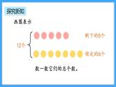 【新教材】人教版一年级上册5.8《解决“原来一共有多少”的问题》PPT课件+教学设计+同步练习