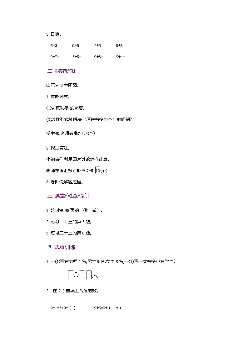 【新教材】人教版一年级上册5.8《解决“原来一共有多少”的问题》PPT课件+教学设计+同步练习02