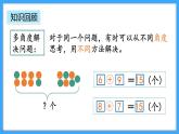 【新教材】人教版一年级上册5.9《练一练》PPT课件+同步练习
