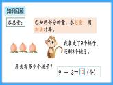 【新教材】人教版一年级上册5.9《练一练》PPT课件+同步练习