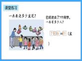 【新教材】人教版一年级上册5.9《练一练》PPT课件+同步练习
