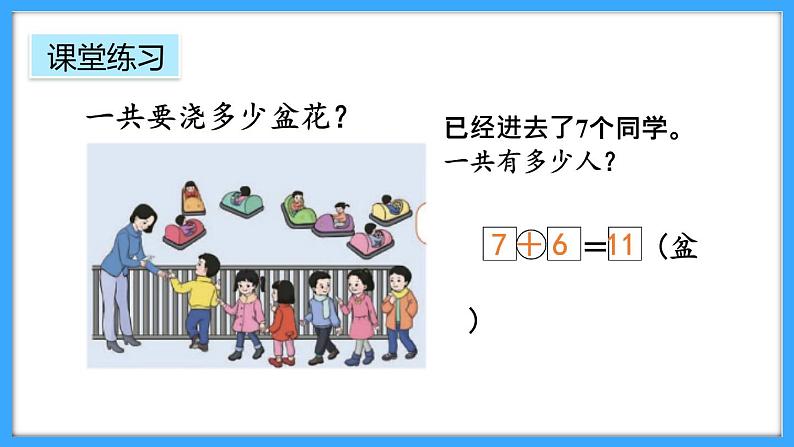 【新教材】人教版一年级上册5.9《练一练》PPT课件+同步练习04