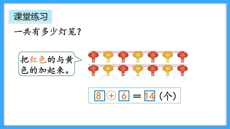 【新教材】人教版一年级上册5.9《练一练》PPT课件+同步练习05