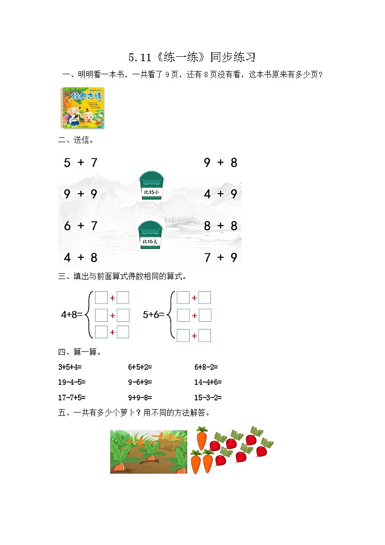 【新教材】人教版一年级上册5.11《练一练》PPT课件+同步练习01