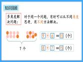 【新教材】人教版一年级上册5.11《练一练》PPT课件+同步练习