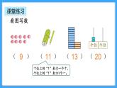 【新教材】人教版一年级上册6.4《练一练》PPT课件+同步练习