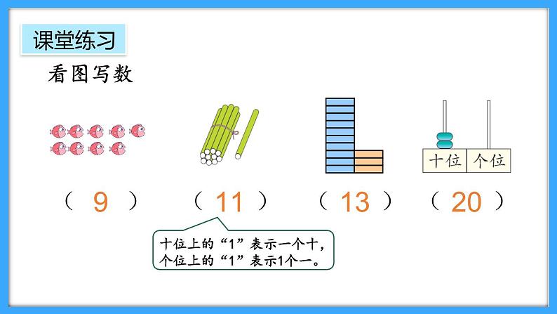 【新教材】人教版一年级上册6.4《练一练》PPT课件+同步练习02