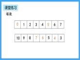 【新教材】人教版一年级上册6.4《练一练》PPT课件+同步练习