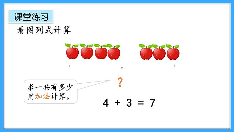 【新教材】人教版一年级上册6.4《练一练》PPT课件+同步练习07