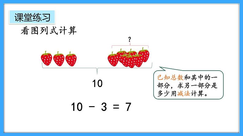 【新教材】人教版一年级上册6.4《练一练》PPT课件+同步练习08