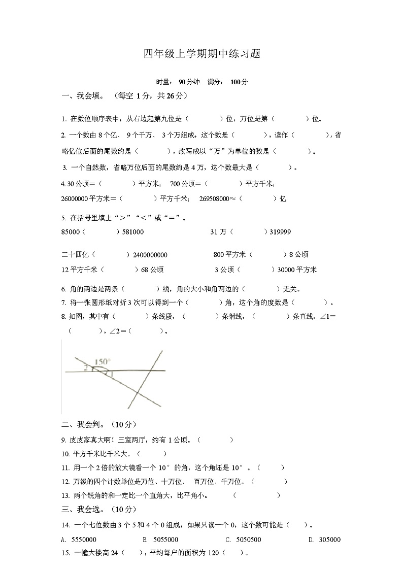 人教版数学四年级上学期期中考试卷附答案01