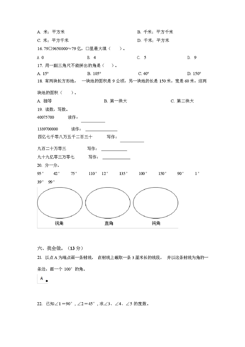 人教版数学四年级上学期期中考试卷附答案02