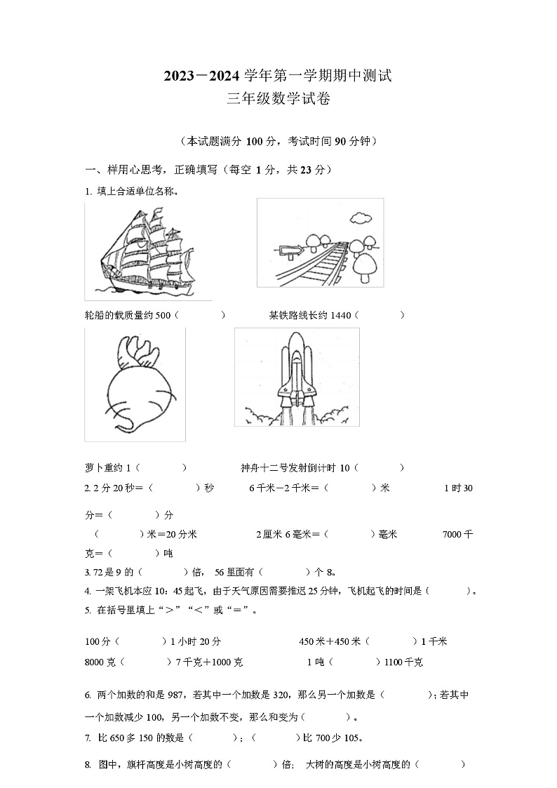 人教版数学三年级上学期《期中考试卷》附答案01