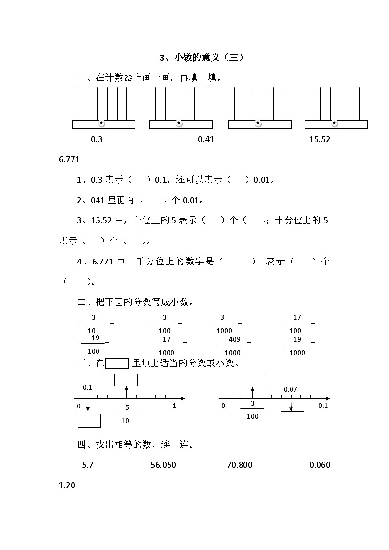 北师版四下数学1.3小数的意义（三） 同步练习【含答案】第1页