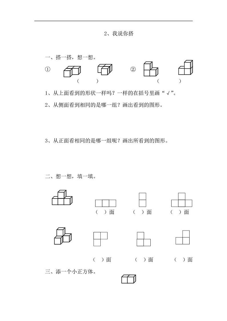 北师版四下数学4.2 1我说你搭 同步练习【含答案】01