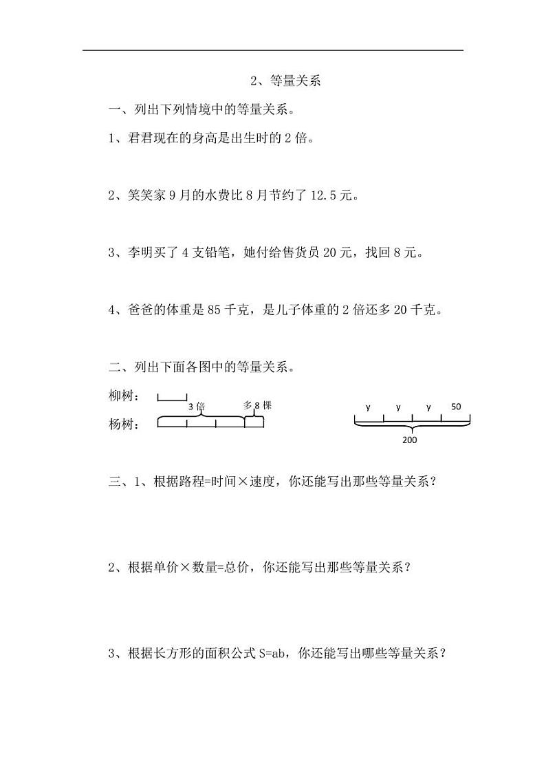 北师版四下数学5.2等量关系 同步练习【含答案】第1页