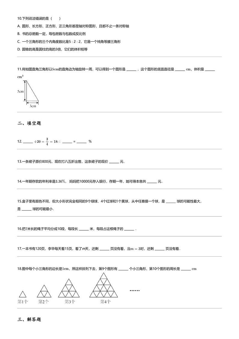 [数学][期末]2023_2024学年黑龙江绥化明水县六年级下学期期末数学试卷第2页