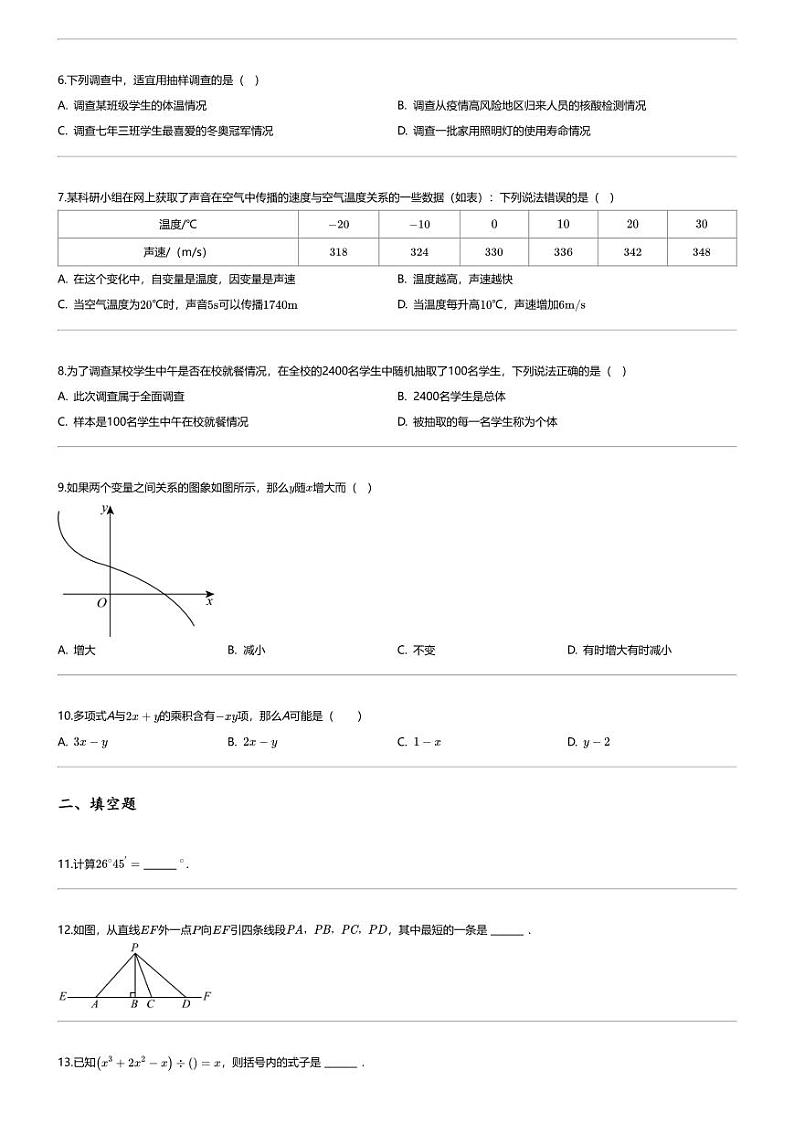 [数学][期末]2023_2024学年山东淄博沂源县六年级下学期期末数学试卷第2页