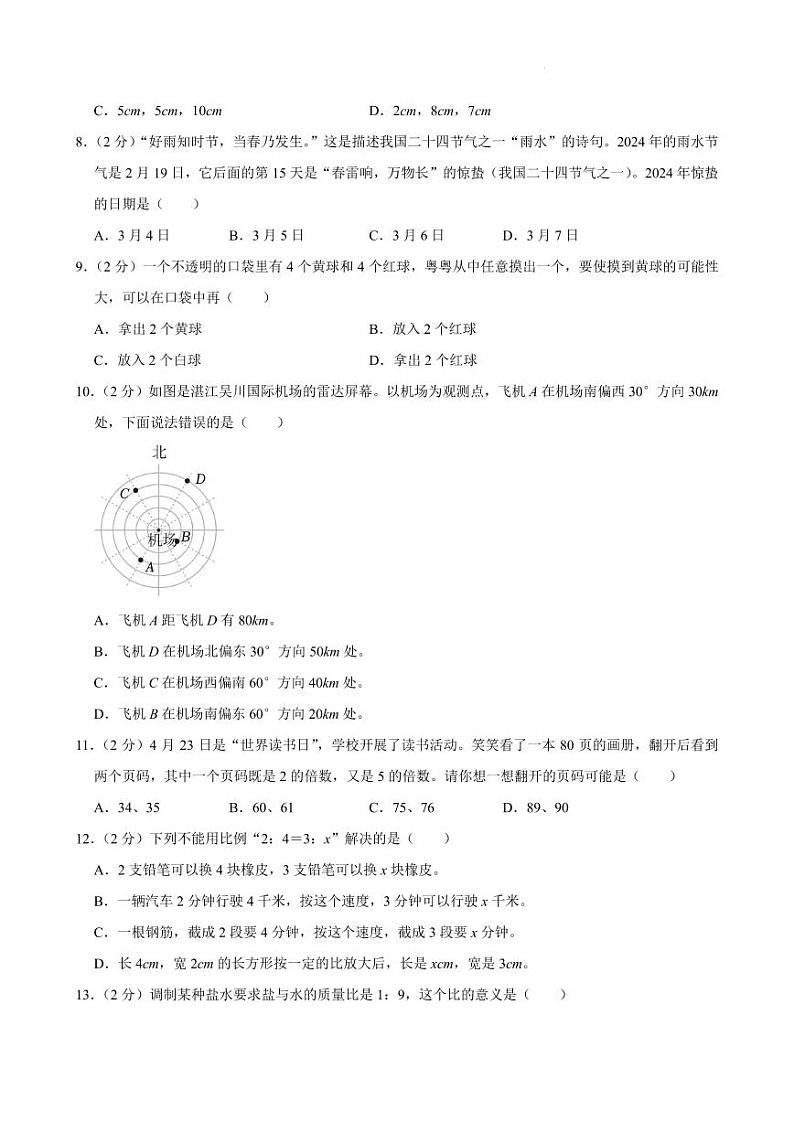 2024年广东省湛江市霞山区小升初真题数学试卷02