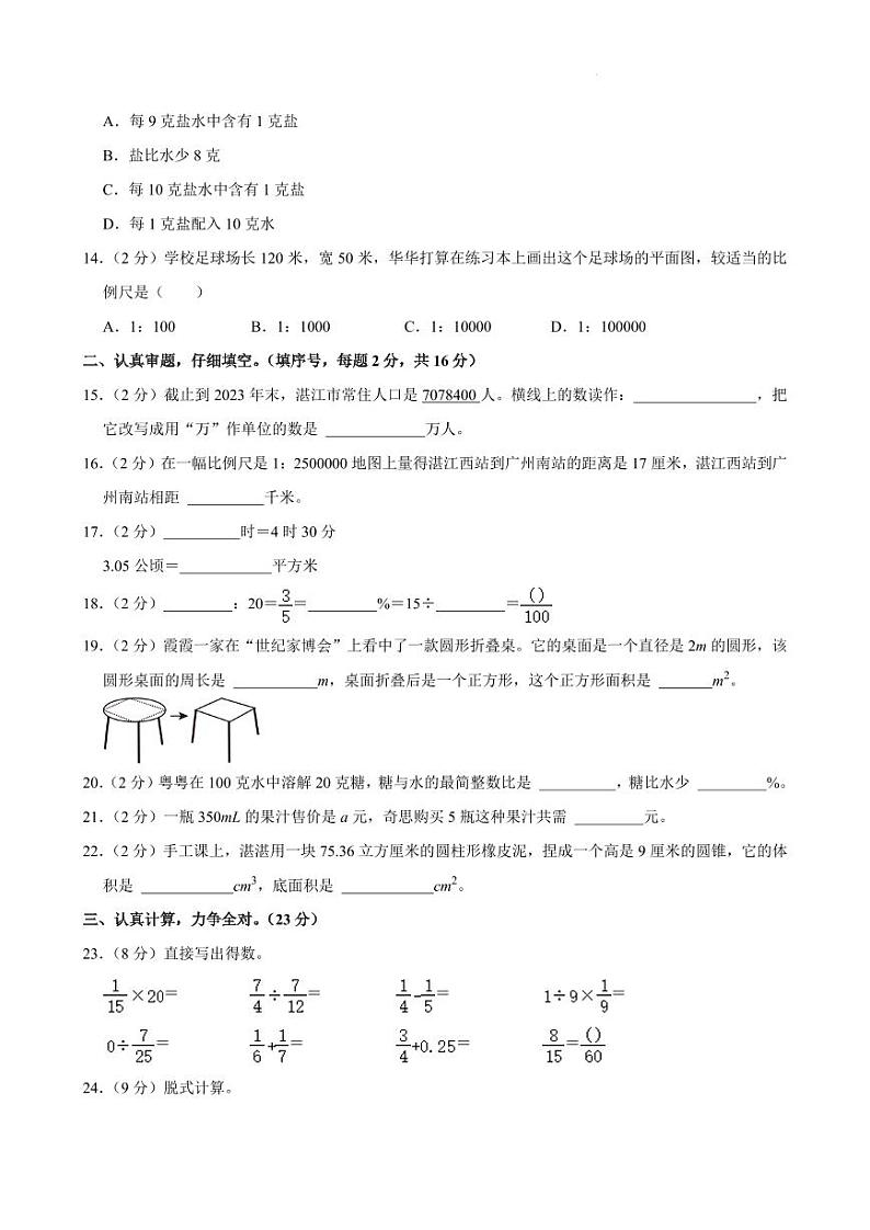 2024年广东省湛江市霞山区小升初真题数学试卷03