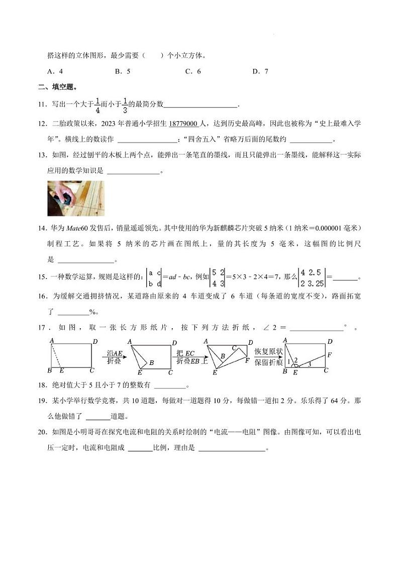 2024年山东省潍坊市高新区小升初真题数学试卷03