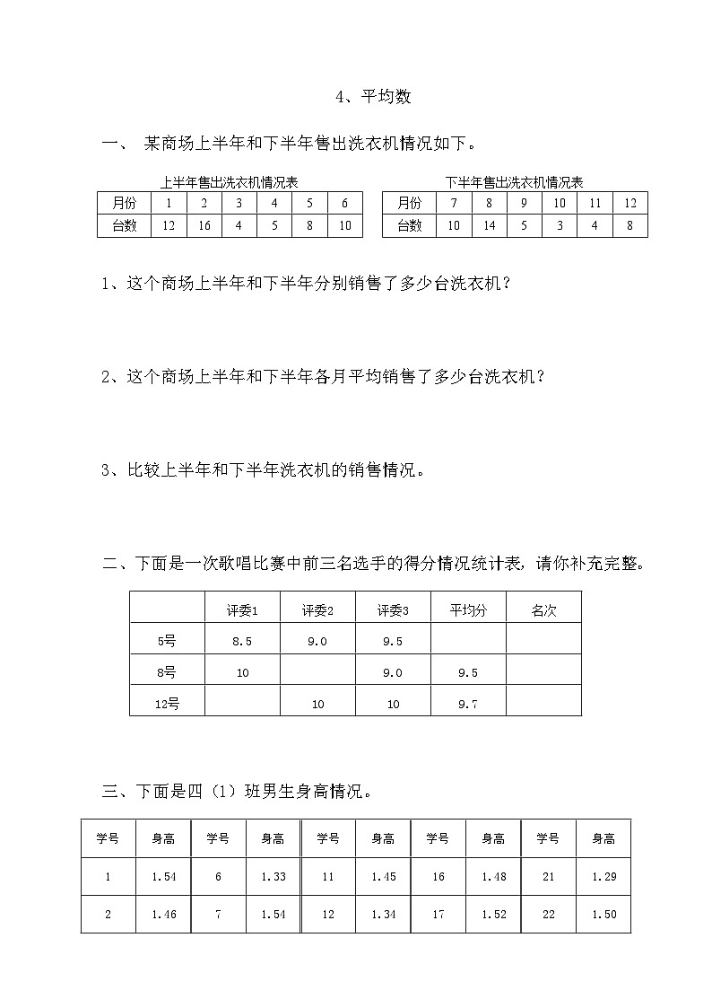 北师版四下数学6.4平均数 同步练习【含答案】第1页