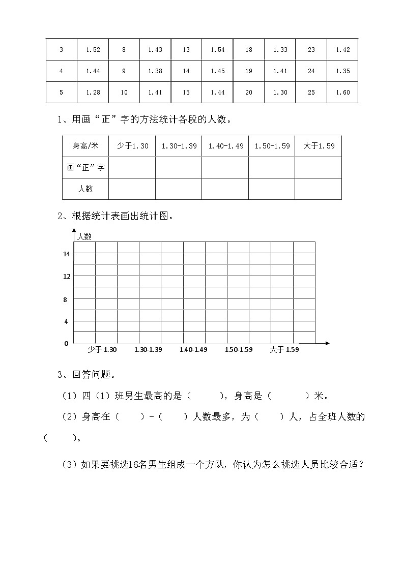 北师版四下数学6.4平均数 同步练习【含答案】第2页