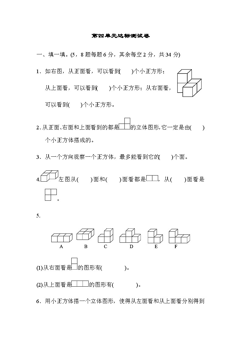 北师版四下数学第四单元达标测试卷【含答案】第1页