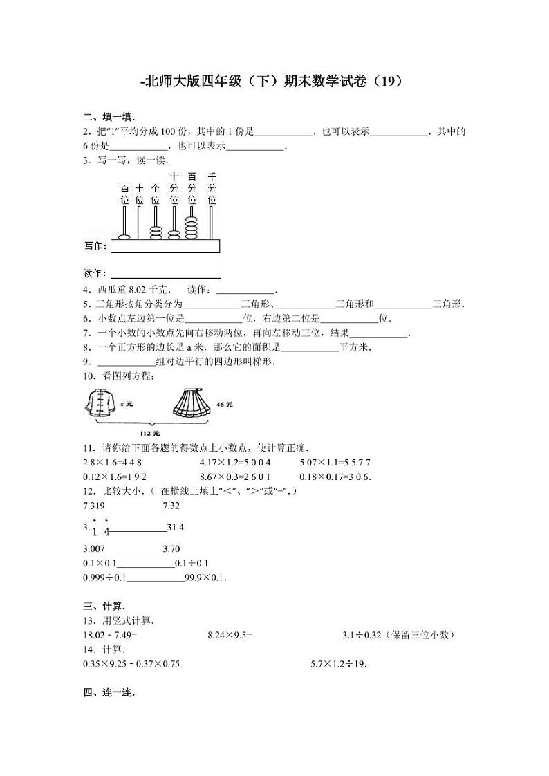 北师版四下数学期末练习 (2)【含答案】01
