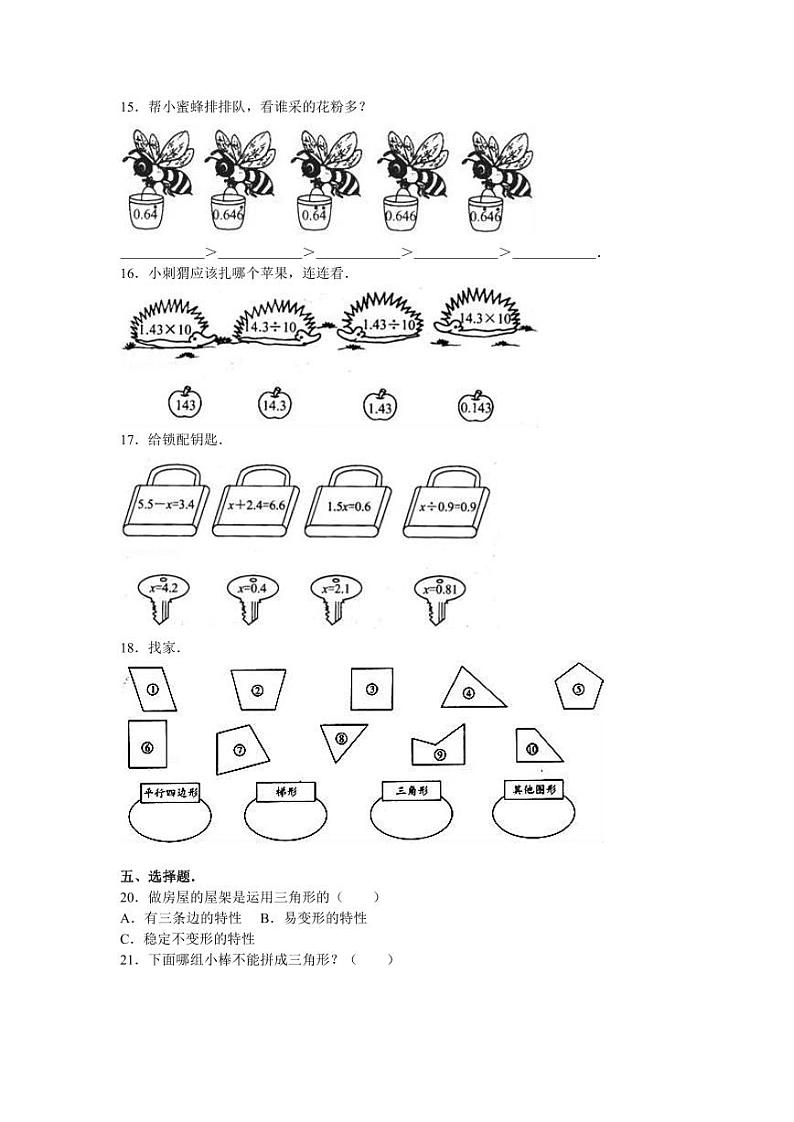 北师版四下数学期末练习 (2)【含答案】02
