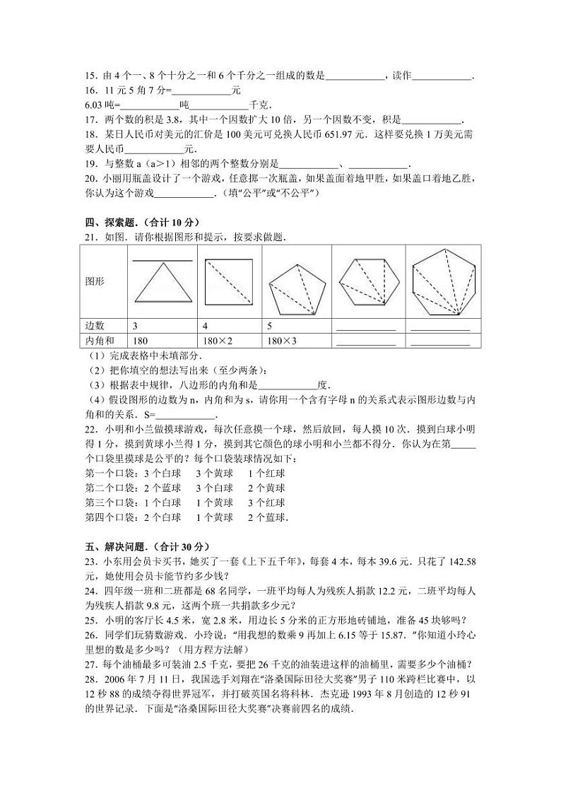 北师版四下数学期末练习 (3)【含答案】02