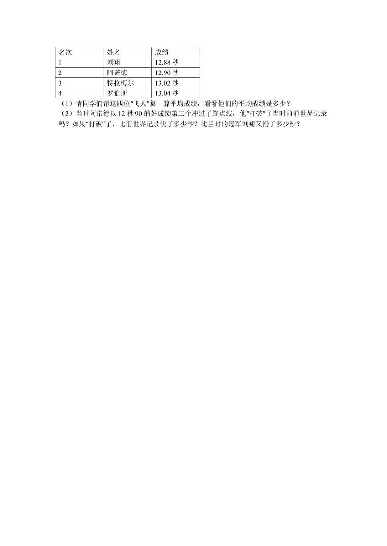 北师版四下数学期末练习 (3)【含答案】03