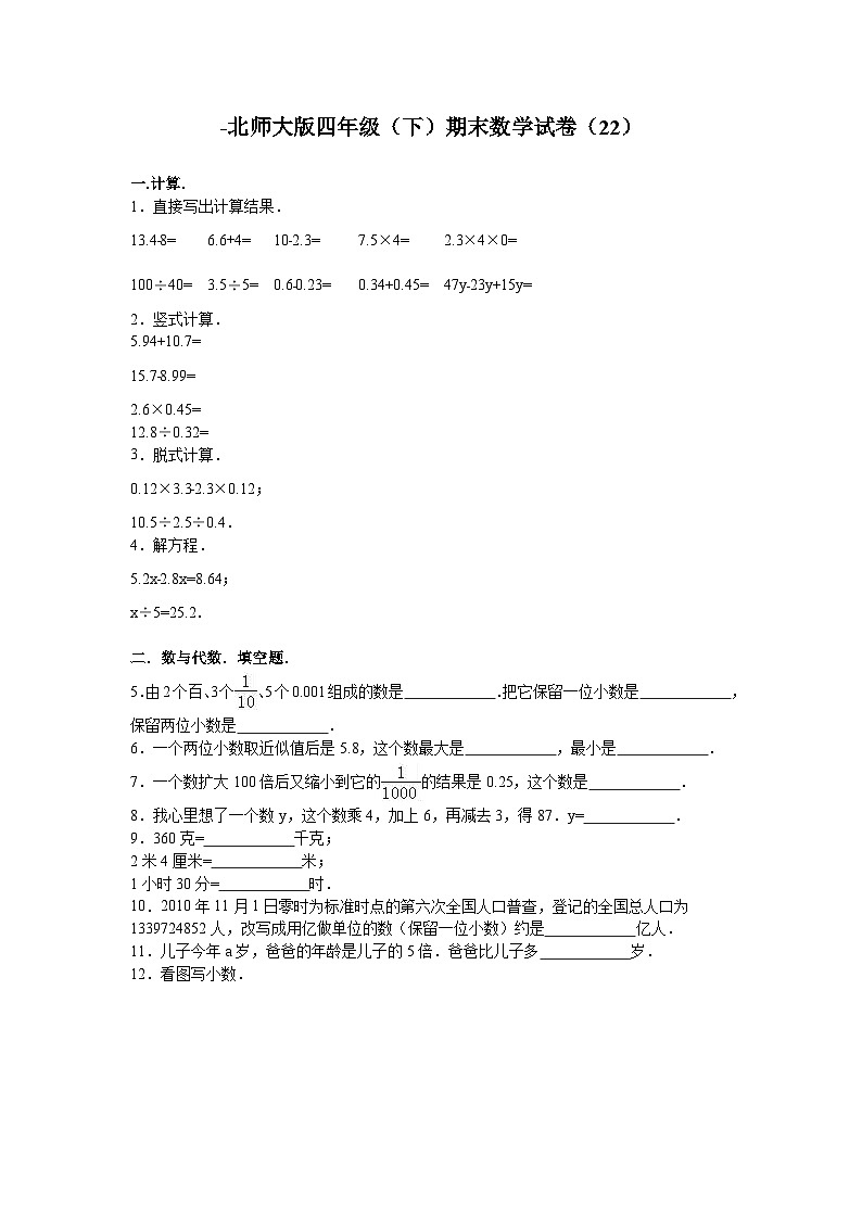 北师版四下数学期末练习 (4)【含答案】第1页