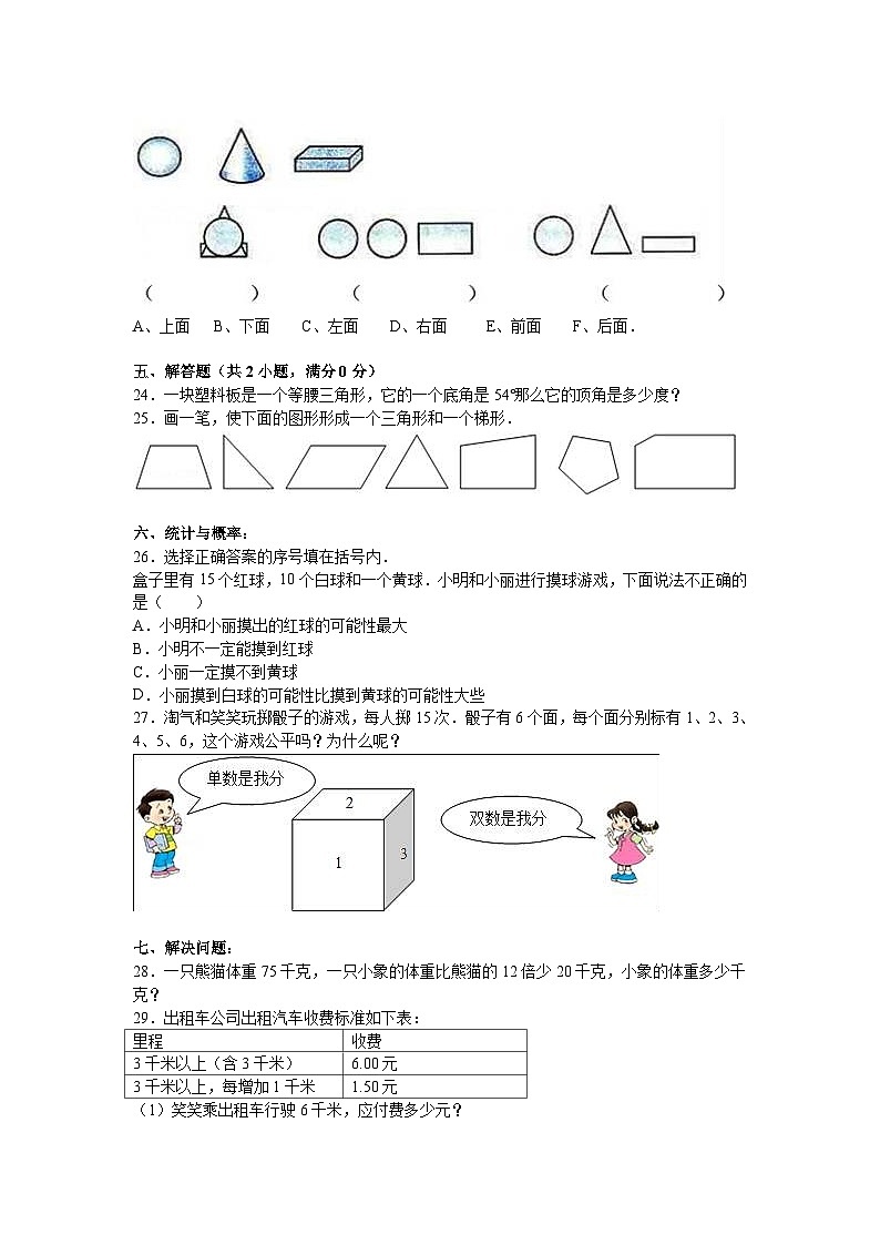 北师版四下数学期末练习 (4)【含答案】第3页