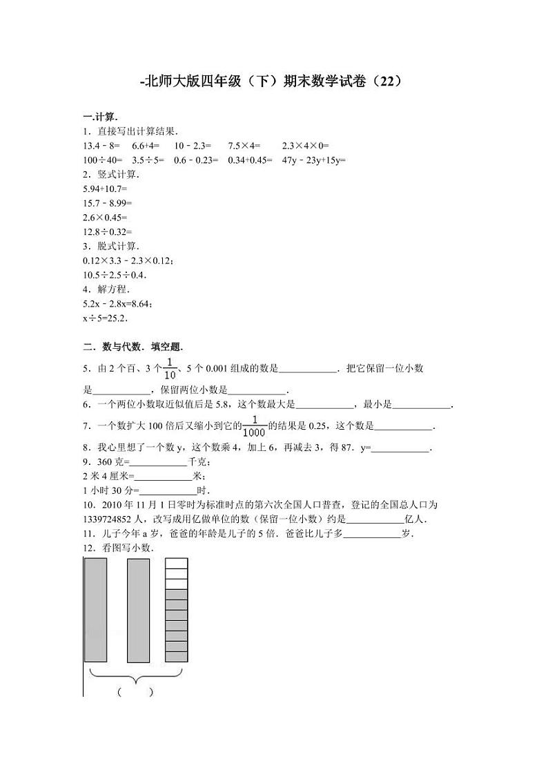 北师版四下数学期末练习 (4)【含答案】第1页