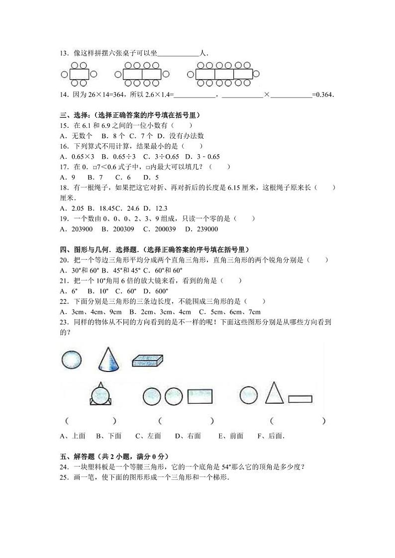 北师版四下数学期末练习 (4)【含答案】第2页