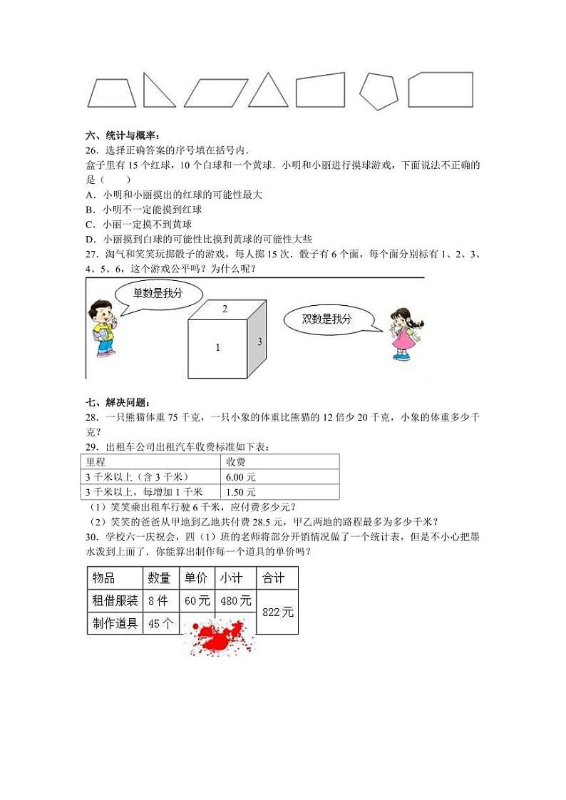 北师版四下数学期末练习 (4)【含答案】第3页