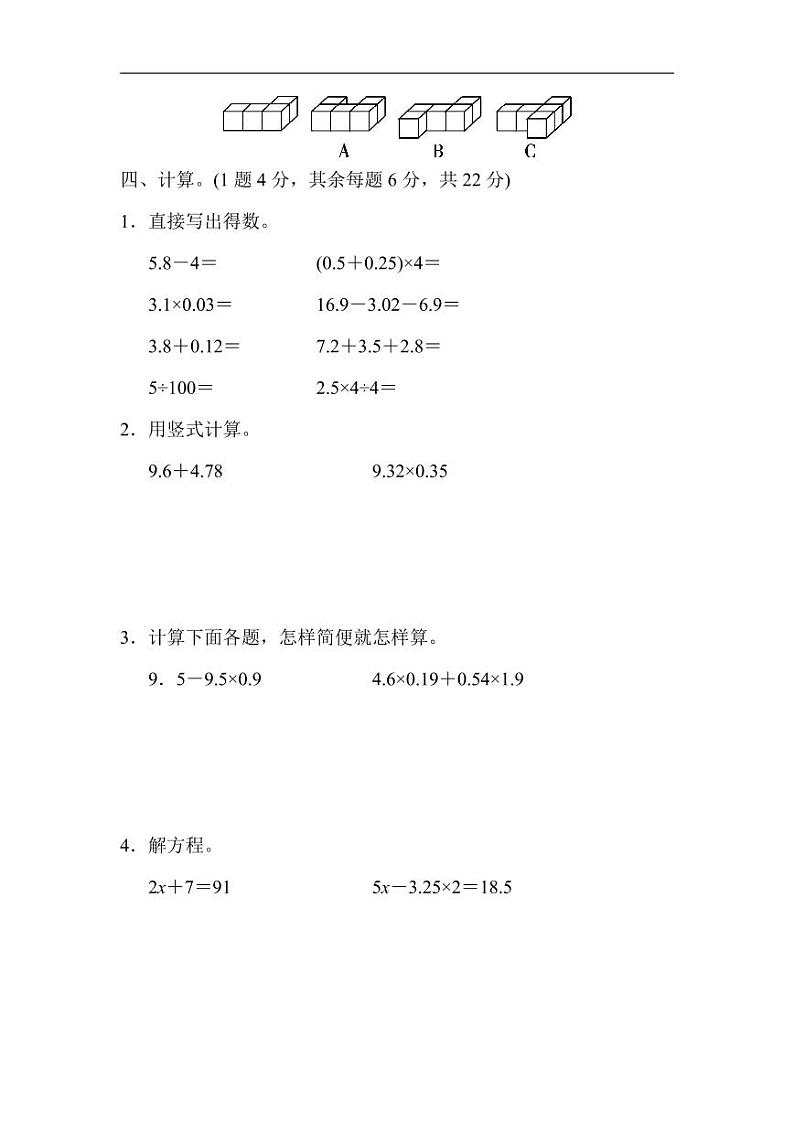 北师版四下数学期末练习 (7)【含答案】第3页