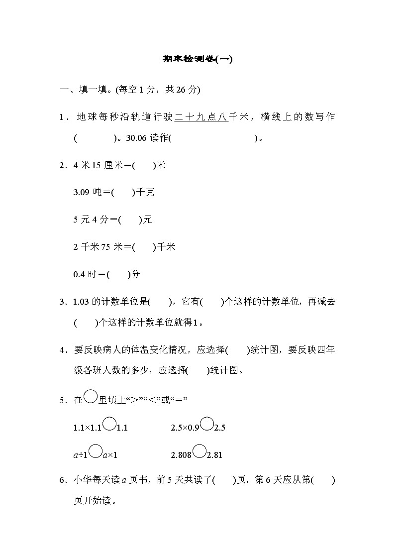 北师版四下数学期末练习 (8)【含答案】第1页