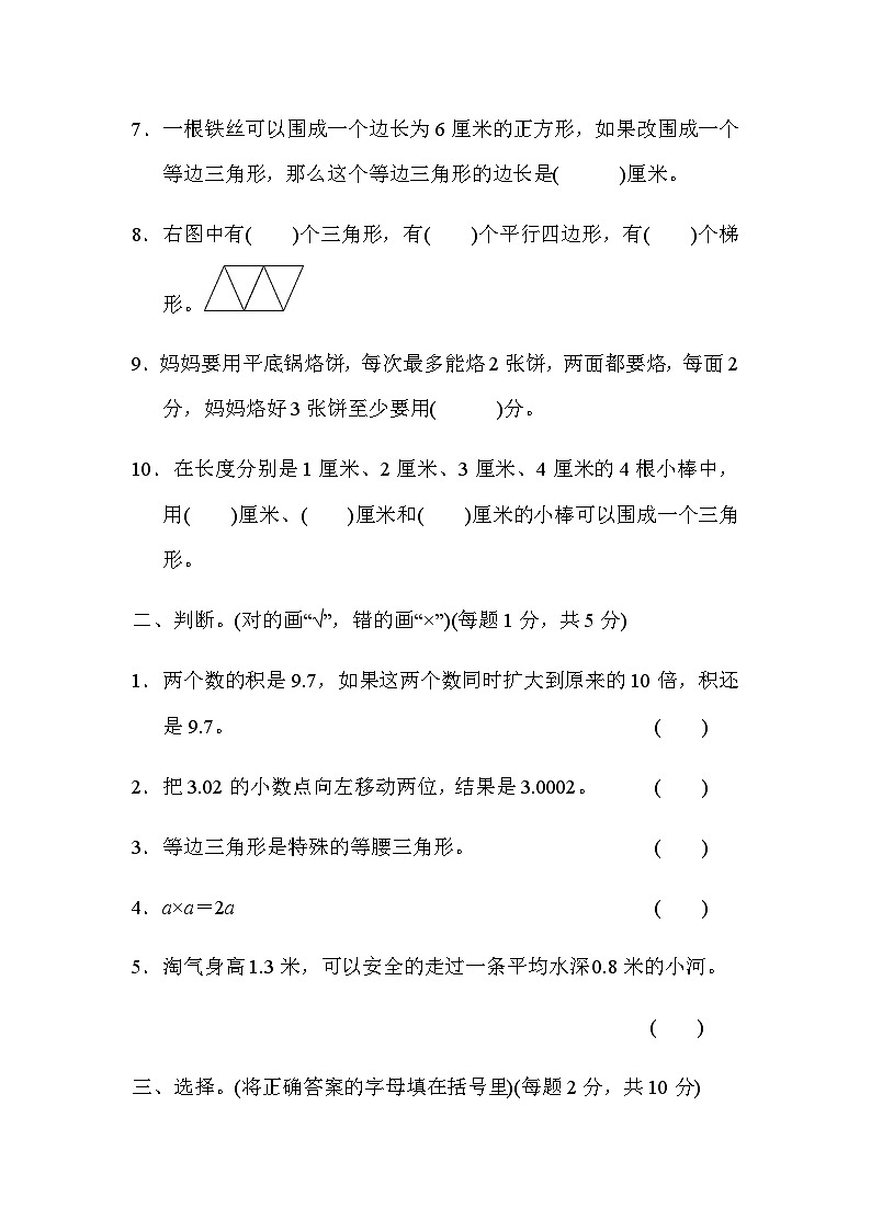 北师版四下数学期末练习 (8)【含答案】第2页