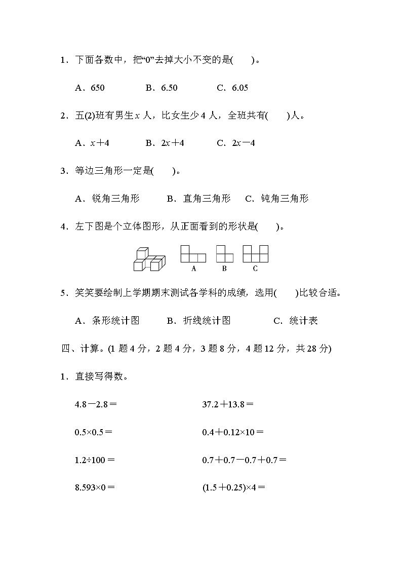 北师版四下数学期末练习 (8)【含答案】第3页