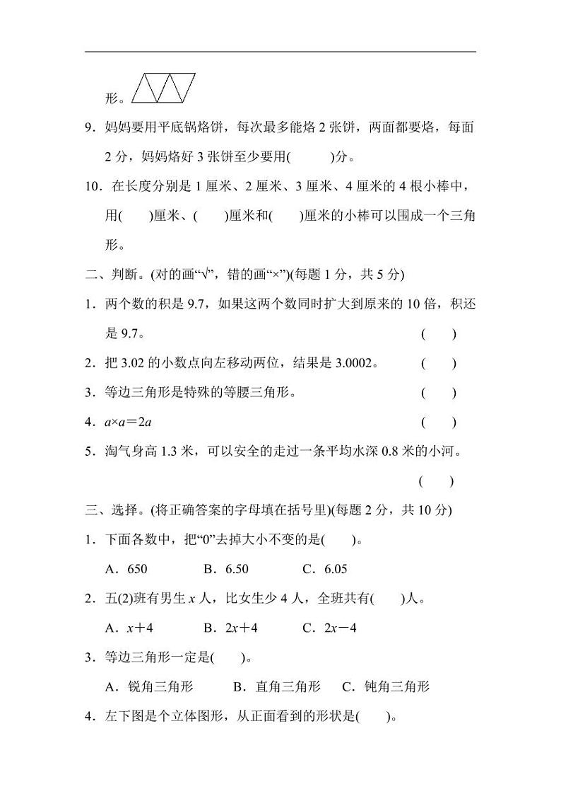 北师版四下数学期末练习 (8)【含答案】第2页