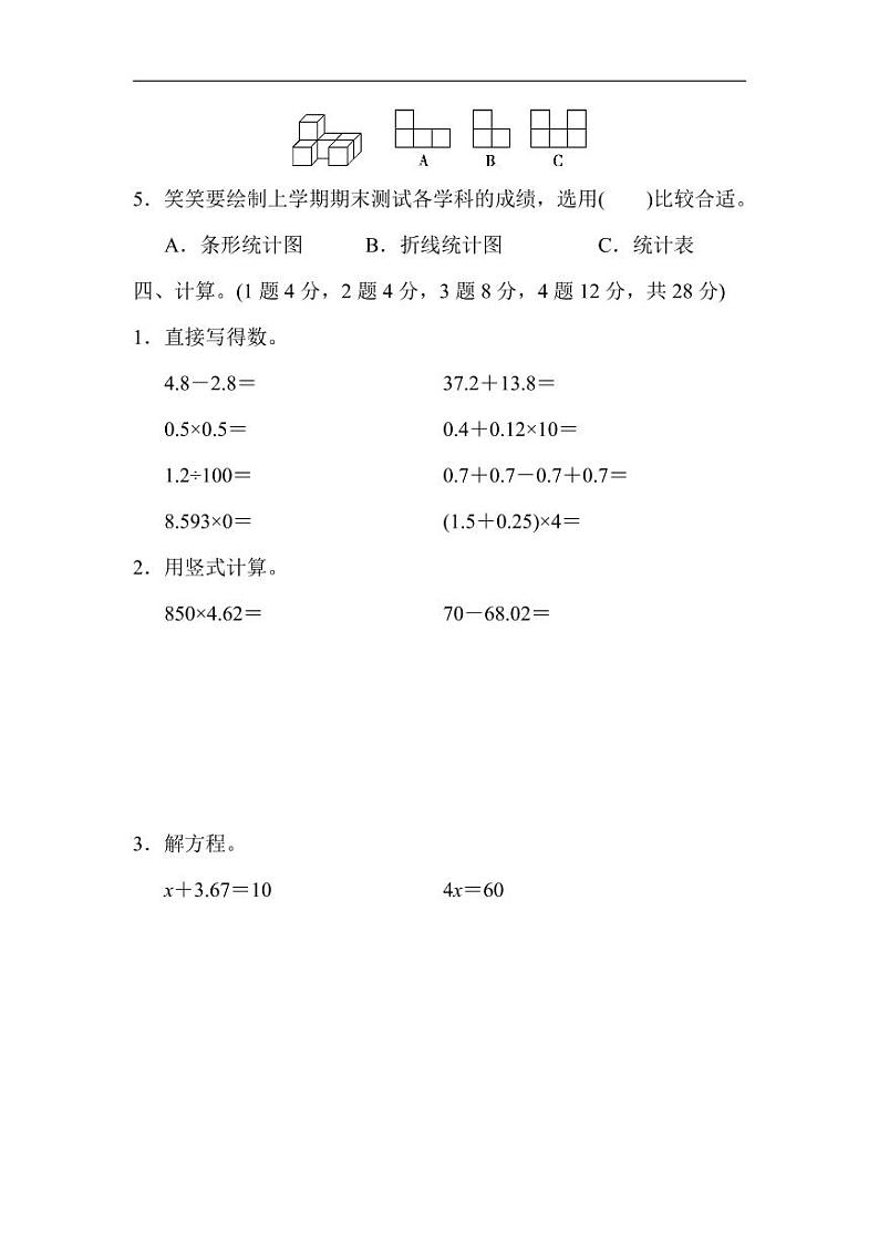 北师版四下数学期末练习 (8)【含答案】第3页
