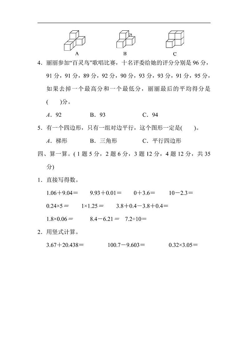 北师版四下数学期末练习 (9)【含答案】03