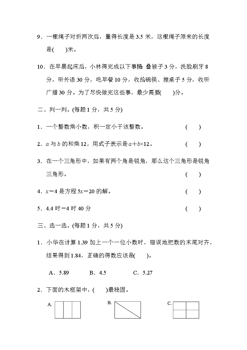 北师版四下数学期末练习 (10)【含答案】第2页