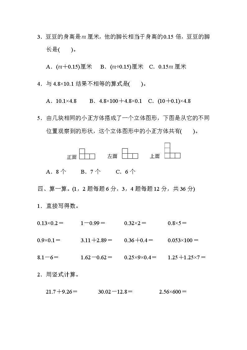 北师版四下数学期末练习 (10)【含答案】第3页