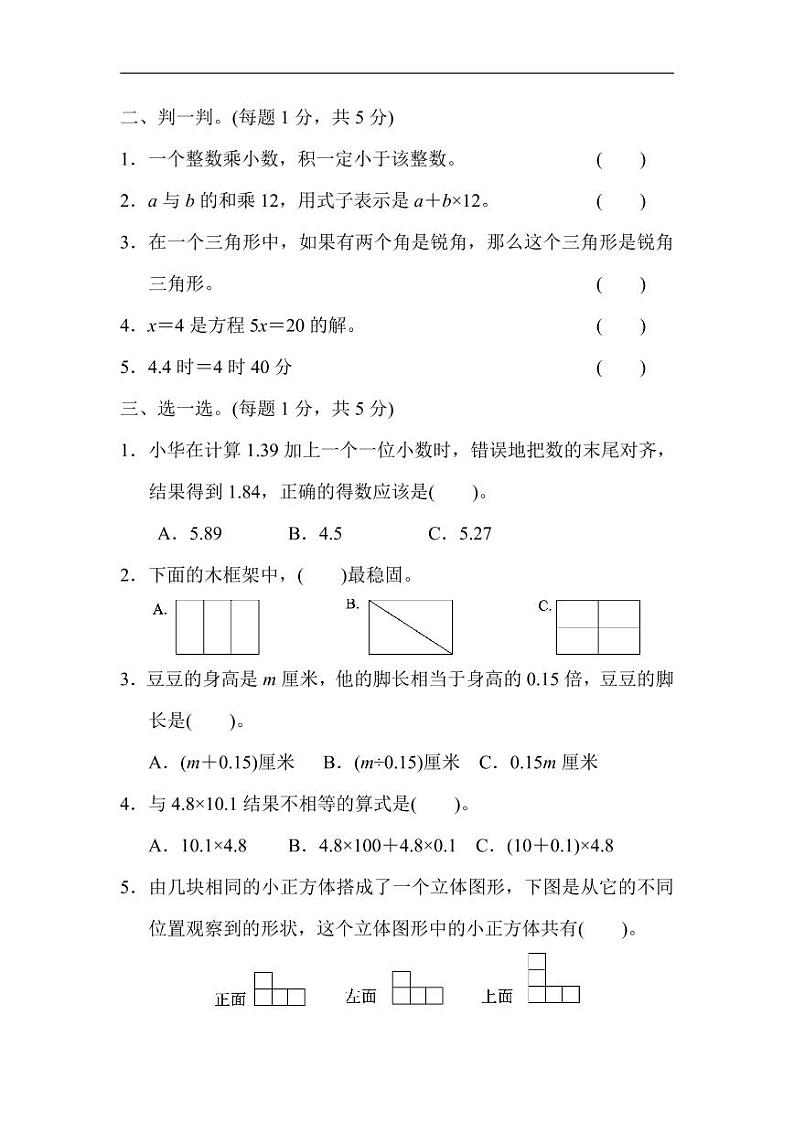 北师版四下数学期末练习 (10)【含答案】第2页