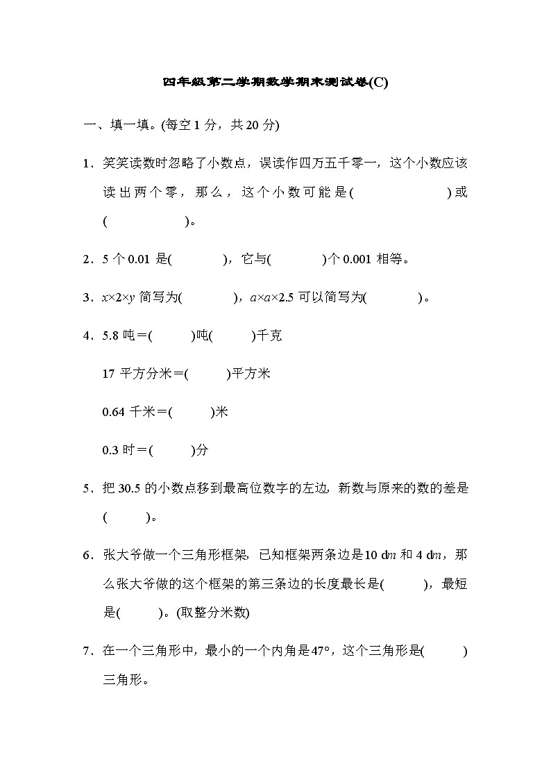 北师版四下数学期末练习 (11)【含答案】第1页