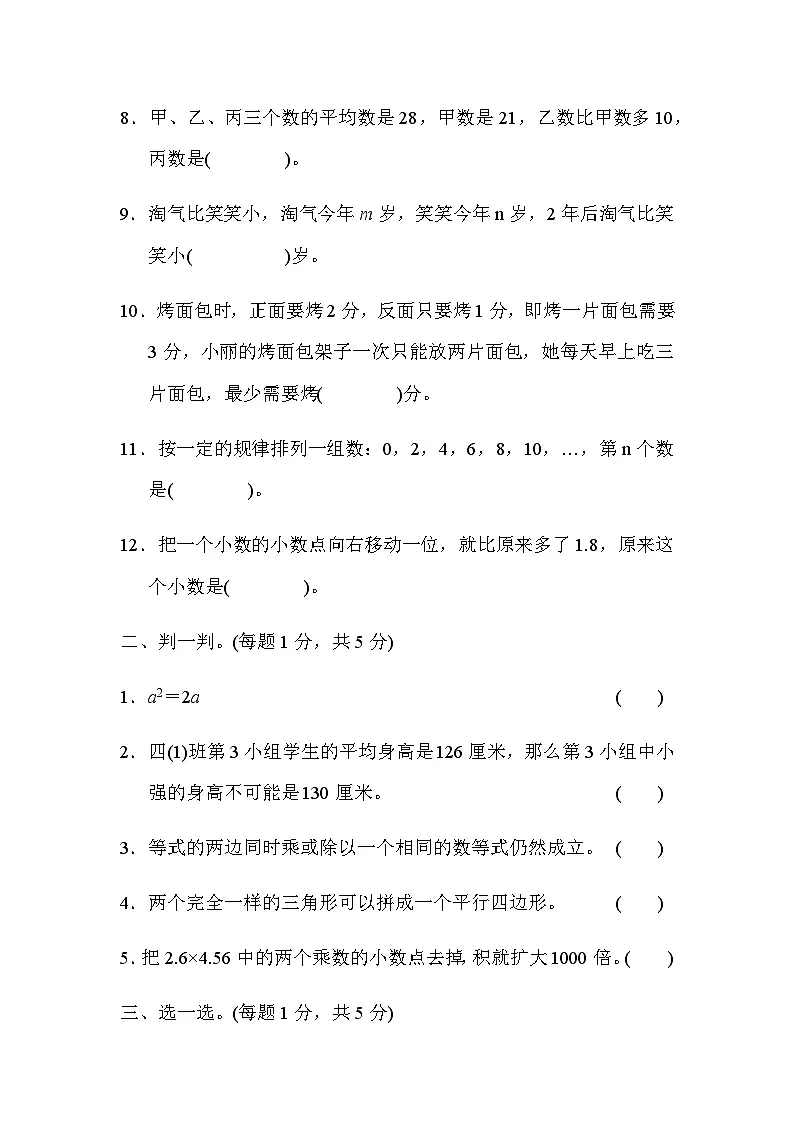 北师版四下数学期末练习 (11)【含答案】第2页